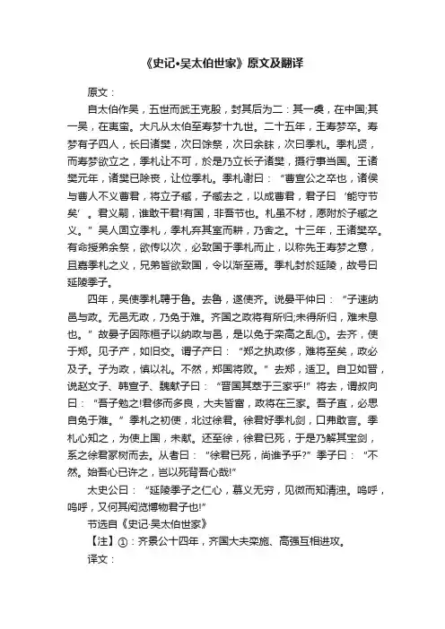 《史记·吴太伯世家》原文及翻译