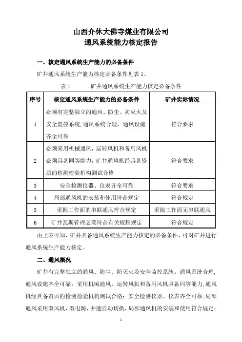 通风能力核定报告
