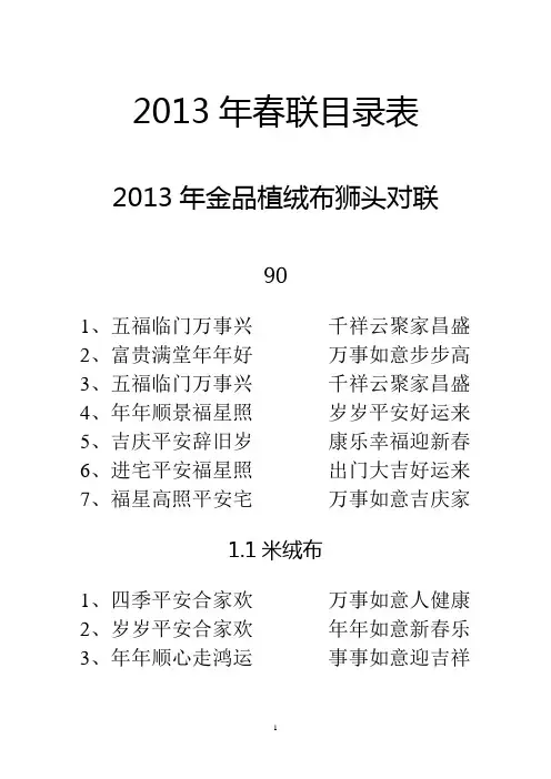 2013年春联目录表