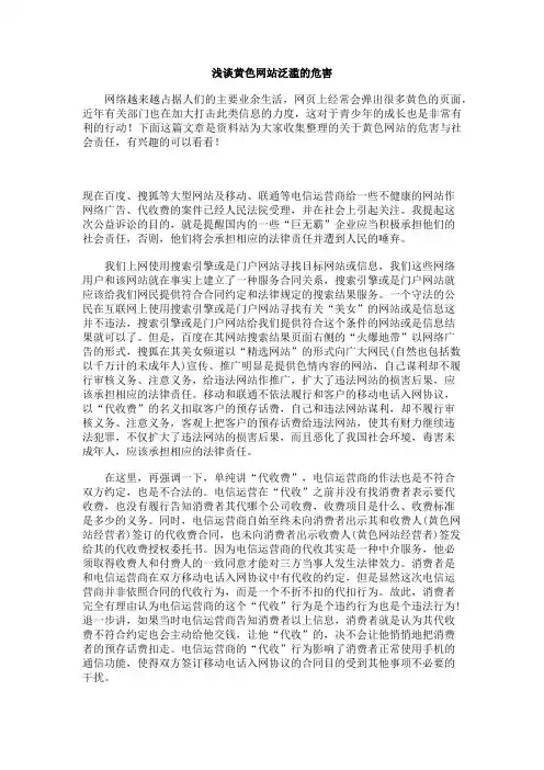 浅谈黄色网站泛滥的危害