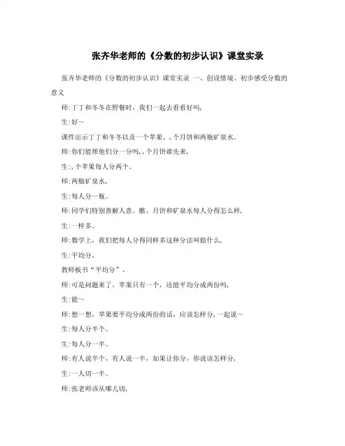 张齐华老师的《分数的初步认识》课堂实录