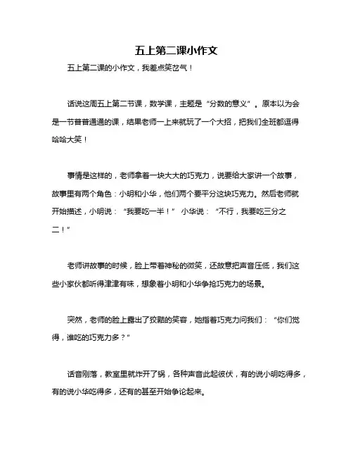 五上第二课小作文