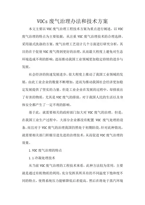 VOCs废气治理办法和技术方案
