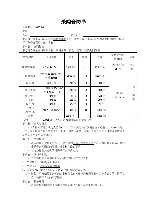 水箱采购合同书2013.10.1