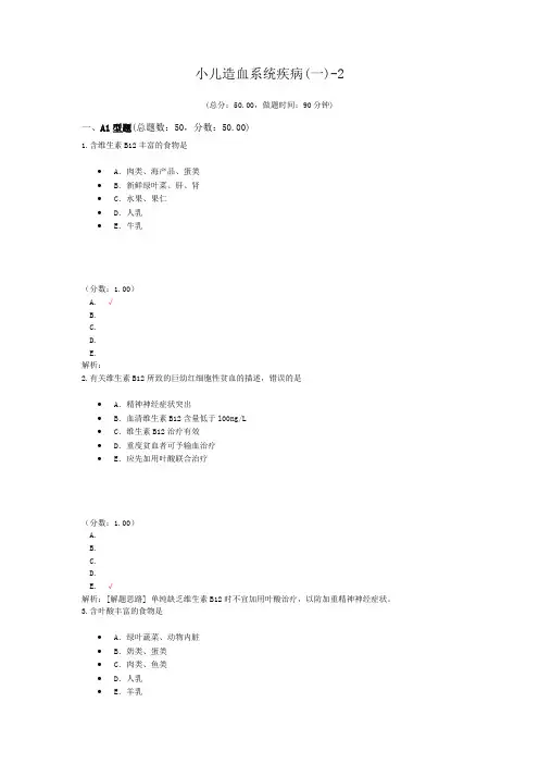 小儿造血系统疾病(一)-2