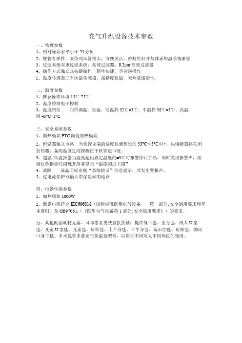 充气升温设备技术参数