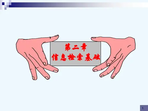 信息检索基础.ppt