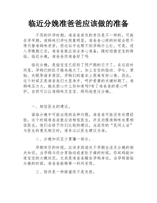 临近分娩准爸爸应该做的准备