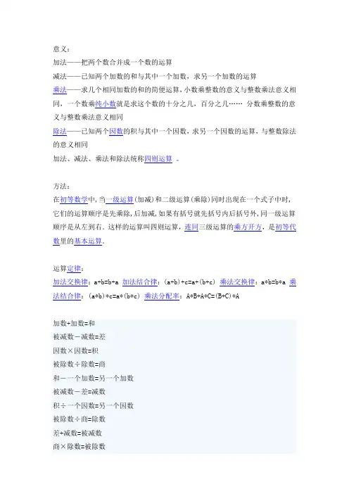 四则运算的方法和意义