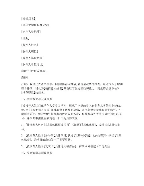 清华大学推荐信模板校长