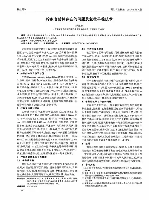 柠条老龄林存在的问题及复壮平茬技术