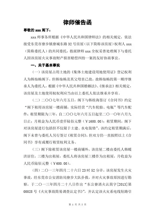 《律师催告函》
