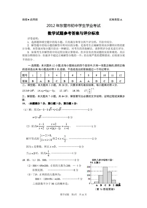2012东营市中考数学试题及答案