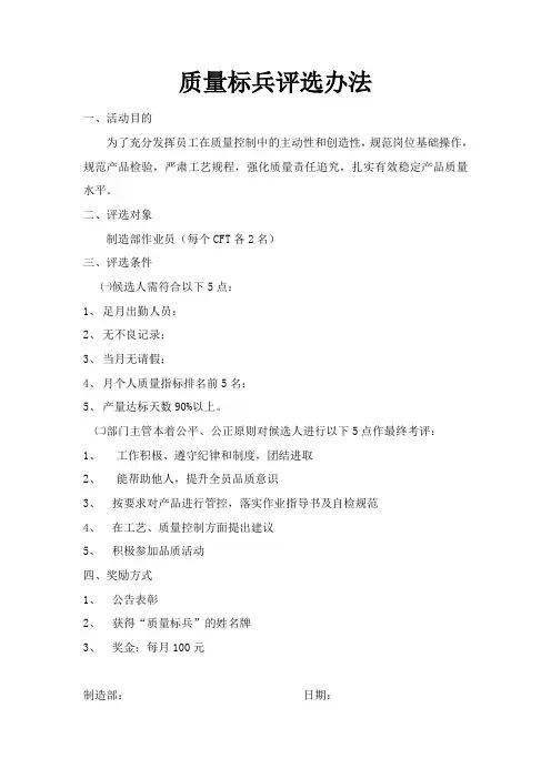 质量标兵评选