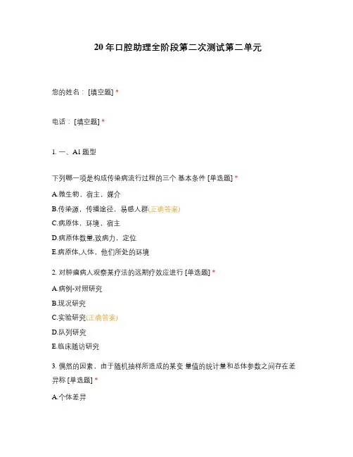 20年口腔助理全阶段第二次测试第二单元
