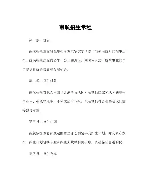 南航招生章程