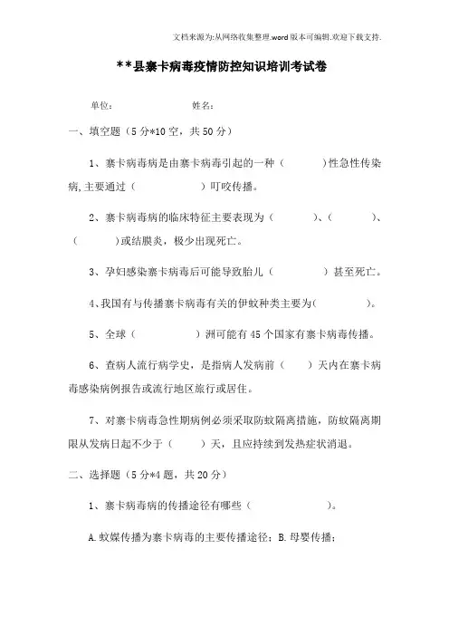 寨卡病毒病培训试卷带答案
