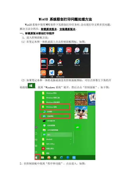 Win10系统联创打印问题处理方法