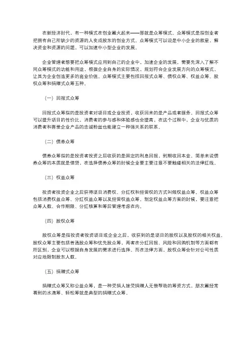 众筹模式的五大类型