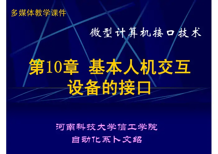 第10章 基本人机交互设备的接口(键盘、LED)