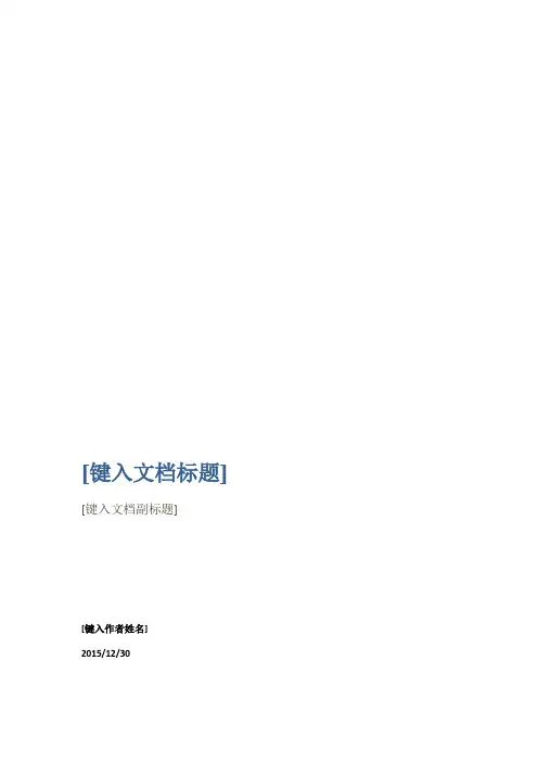 旅游动机调查研究报告