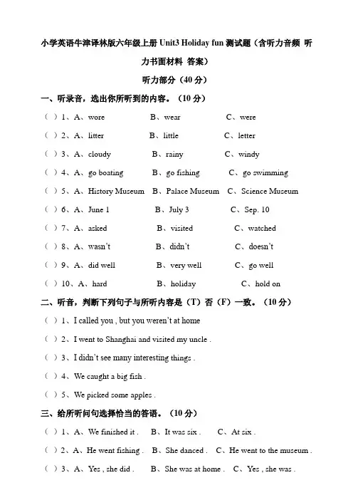 牛津译林版小学英语六年级上册Unit3Holidayfun测试题(含答案)