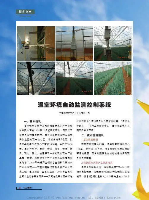 温室环境自动监测控制系统