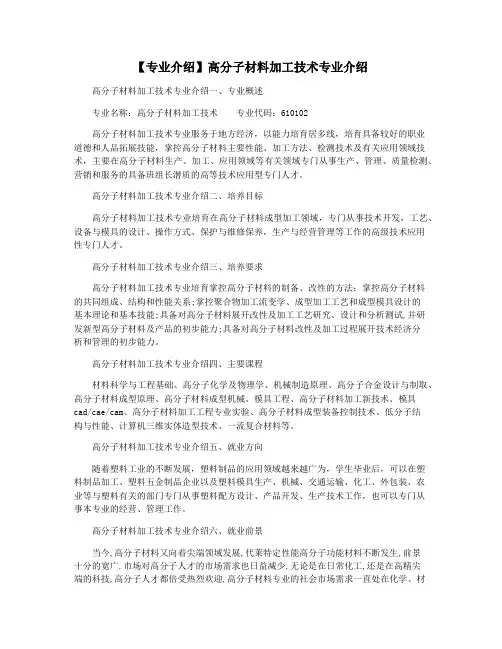 【专业介绍】高分子材料加工技术专业介绍