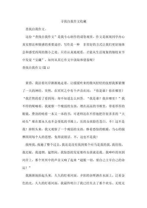 寻找自我作文收藏