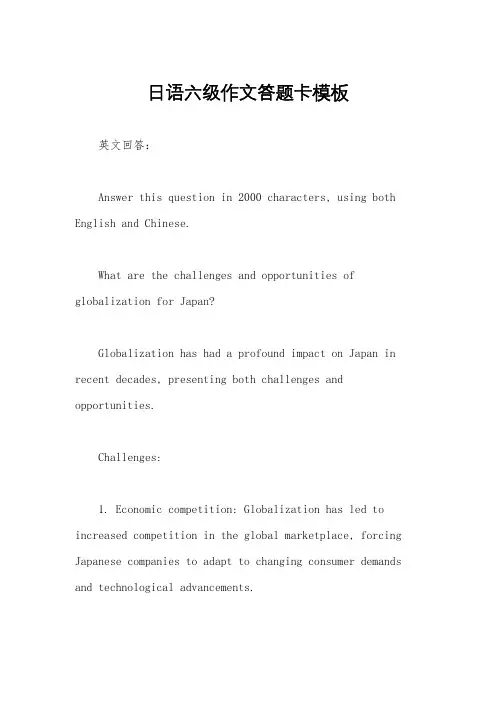 日语六级作文答题卡模板