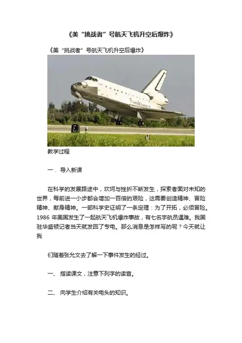《美“挑战者”号航天飞机升空后爆炸》