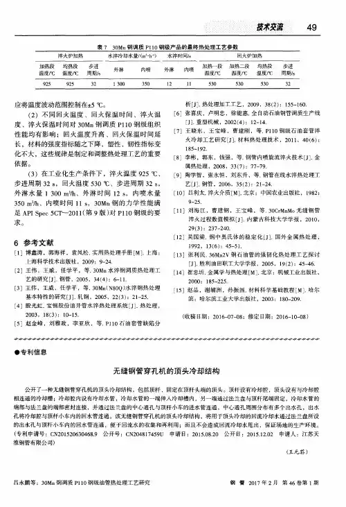 无缝钢管穿孔机的顶头冷却结构
