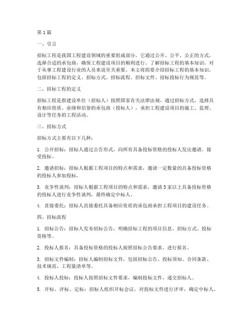 招标工程的基本知识(3篇)