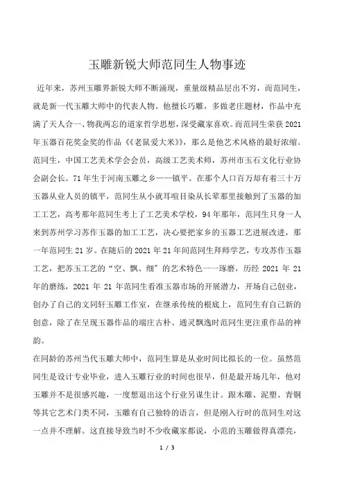 玉雕新锐大师范同生人物事迹