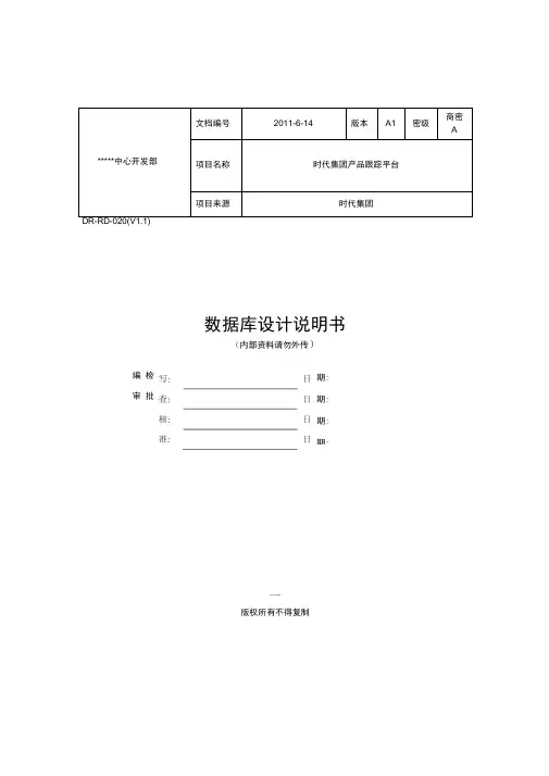 (完整版)数据库设计文档模板