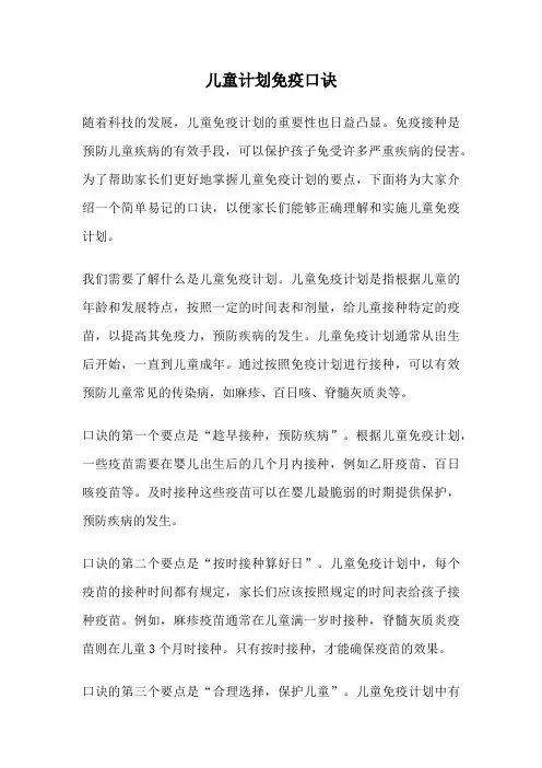 儿童计划免疫口诀