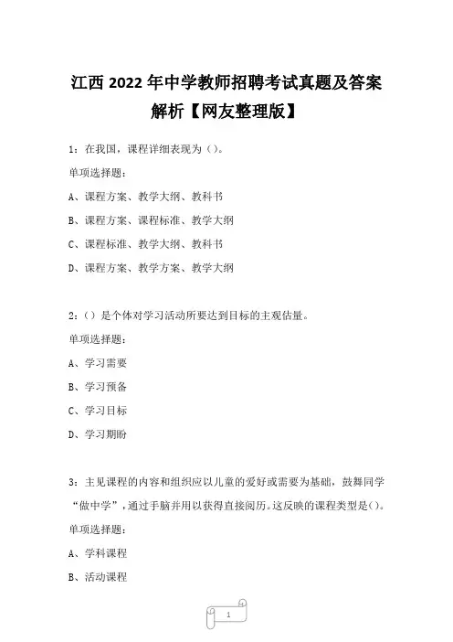 江西2022年中学教师招聘考试真题及答案解析一