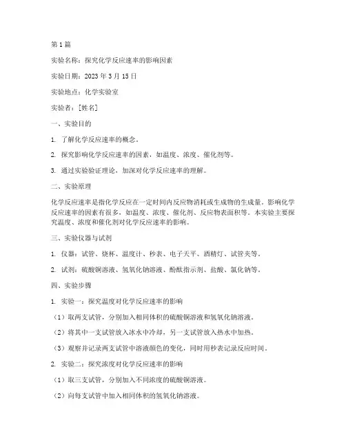 化学实验报告应用范文(3篇)