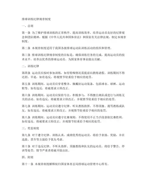 排球训练纪律规章制度范本