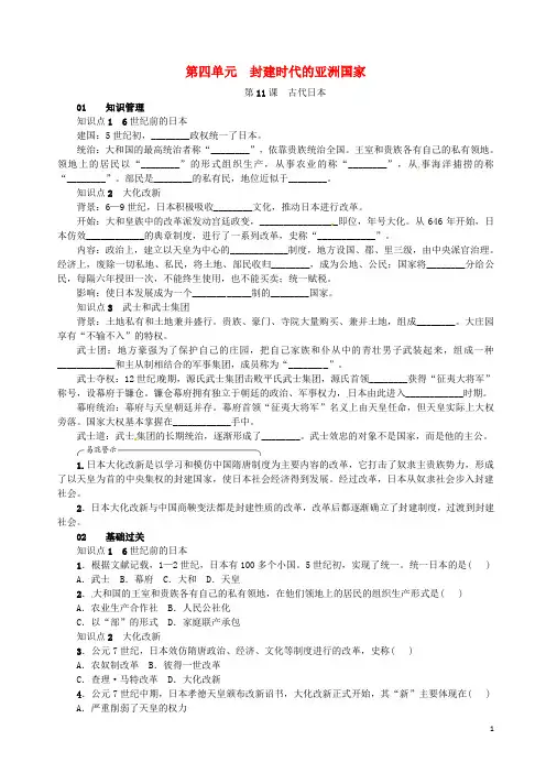 九年级历史上册 第11课 古代日本同步练习 新人教版