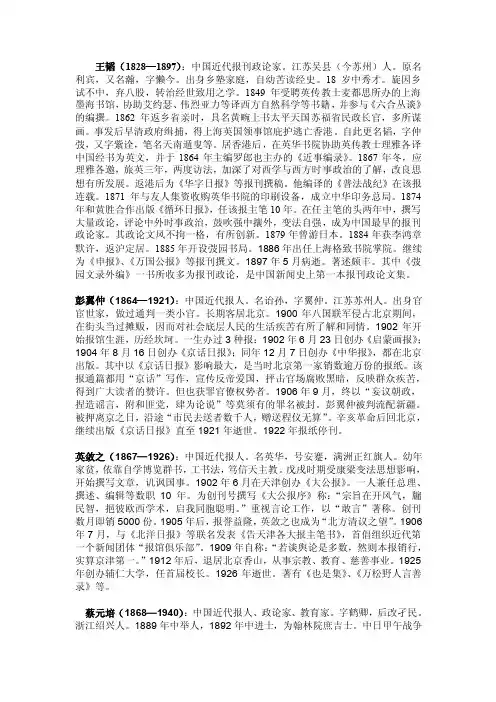 中国古代新闻史人物汇总