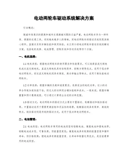 电动两轮车驱动系统解决方案