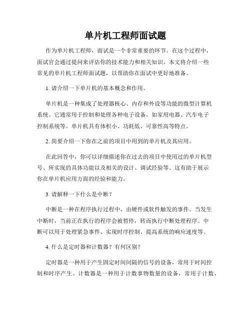 单片机工程师面试题