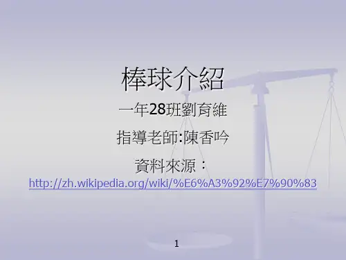 棒球介绍