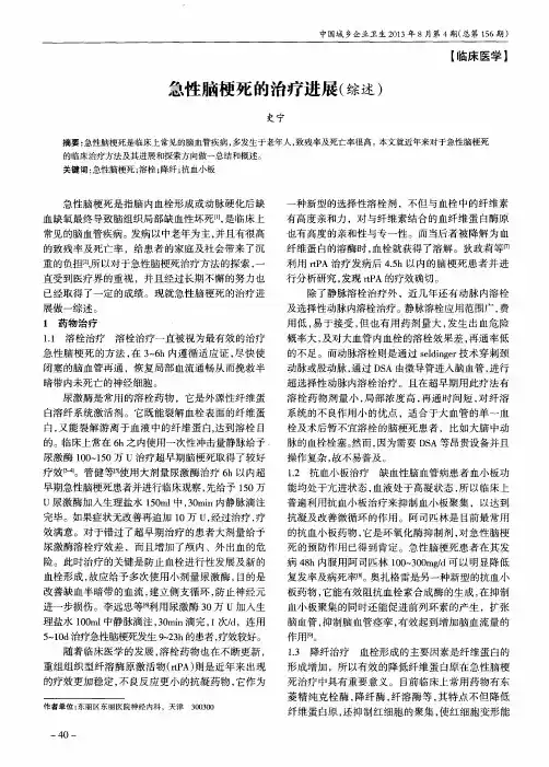 急性脑梗死的治疗进展(综述)
