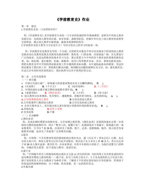 学前教育史平时作业