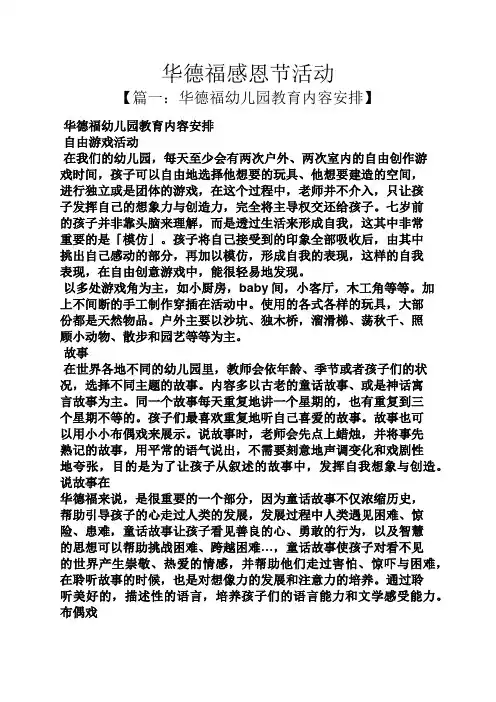 华德福感恩节活动