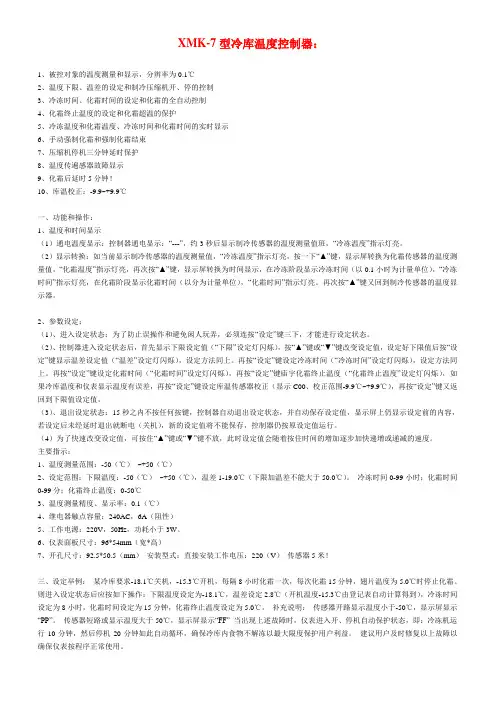 XMK-7温控器说明书