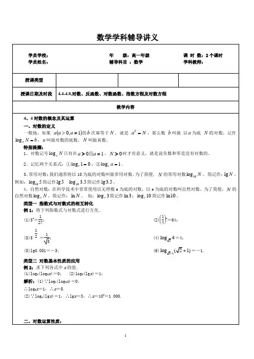 4.4-4.8对数及对数函数