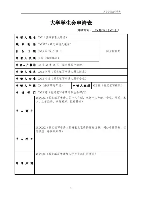 大学学生会申请表